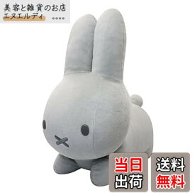 【送料無料】ミッフィー ぬいぐるみ ブルーナ アニマル 特大 大きい うさぎ vol.2 miffy ライトグレー 約42cm 色：ホワイト