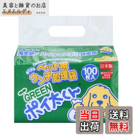【送料無料】サンテックオプト ポイ太くん ペット用ウンチ処理袋 GREEN 100枚入り 色：白