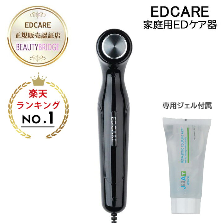 楽天市場】EDCARE 家庭用EDケア器 femtify 専用ジェル付き メーカー  