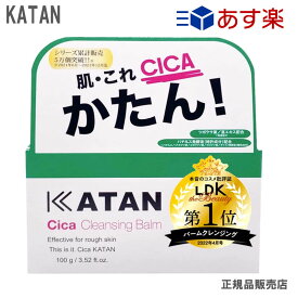 KATAN Cica カタン シカ クレンジングバーム 100g メイク落とし 洗顔 正規品 (送料無料)