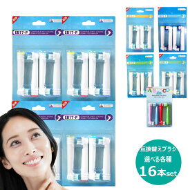 ブラウン オーラルB 選べる各種 互換 替えブラシ 【4セット合計16本】EB17 EB18 EB20 EB25 EB50 EB10 対応 フレキシソフト 汎用 電動歯ブラシ用 替えブラシ 【B】 オーラルb 交換 (ゆうパケット送料無料)