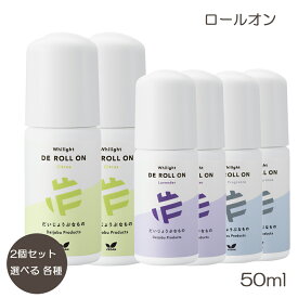 (2個セット) だいじょうぶなもの ロールオン 50ml 選べる各種 制汗剤 消臭 デオドラント 脇 ワキ くすみ ケア 自然由来成分 旧 メイド オブ オーガニクス がリニューアル (ゆうパケットパフ4cm送料無料)
