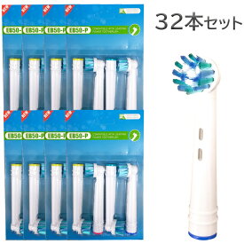 ブラウン オーラルB マルチアクションブラシ EB50 対応 互換 替えブラシ 電動歯ブラシ用 4本セット Braun oral b オーラルb 交換 (8セット合計32本) 【W】 （ゆうパケット送料無料）