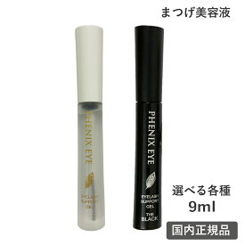 フェニックス アイラッシュサポートジェル 9ml 選べる各種 クリア or ブラック (クリックポスト送料無料)