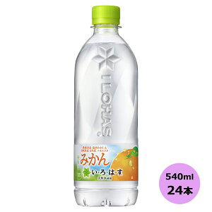 い・ろ・は・す みかん 540mlPET×24本 コカ・コーラ商品以外と 同梱不可 【D】【サイズE】 3980円以上送料無料 対象外商品