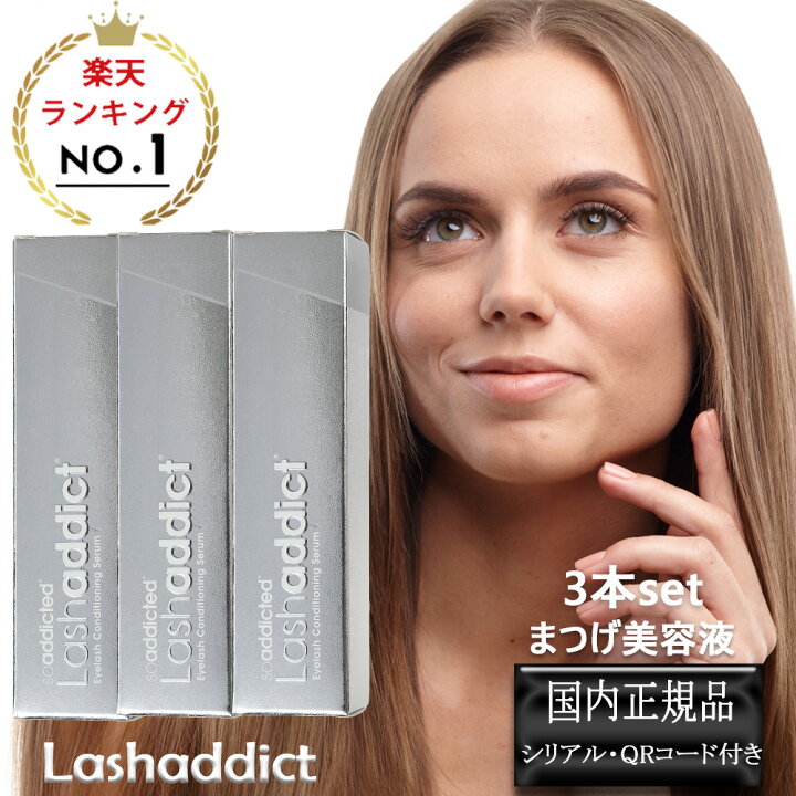 楽天市場】(3本セット）ラッシュアディクト アイラッシュ 