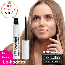 /当店全商品P5倍!スーパーsale期間！要エントリー/ラッシュアディクト アイラッシュ コンディショニング セラム アドバンス 5ml まつ毛美容液 正規品 国内 マスカラ まつげ美容液 Lashaddict 睫毛 製造番号 シリアルナンバー QR付 リニューアル (ゆうパケット送料無料)