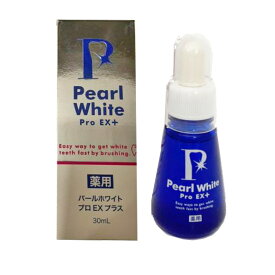 薬用 パールホワイト プロEXプラス 医薬部外品 Pearl White Pro EX＋ 30ml (送料無料) あす楽