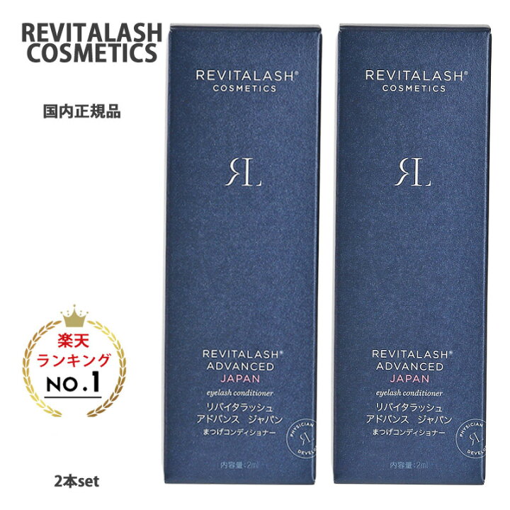 楽天市場】(2本セット)リバイタラッシュ アドバンス ジャパン まつげ 