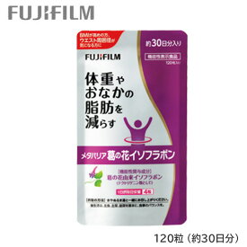 メタバリア 葛の花イソフラボン 120粒 約30日分 (ゆうパケット送料無料)