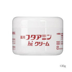 【マラソン期間★当店全商品P5倍!要エントリー】薬用フタアミンhiクリーム 130g ムサシノ製薬 保湿 お肌 しっとり 乾燥肌 女性 男性 化粧下地 手荒れ 肌荒れ メンズ レディス 医薬部外品 (送料無料) (あす楽)