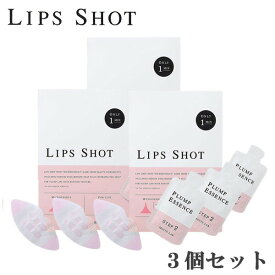 （3個）LIPS SHOT リップショット 唇用パック (クリックポスト送料無料) (HK発)