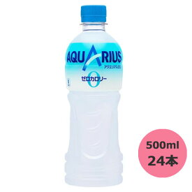 アクエリアス ゼロ 500mlPET×24本 コカ・コーラ直送商品以外と 同梱不可 【D】【サイズE】