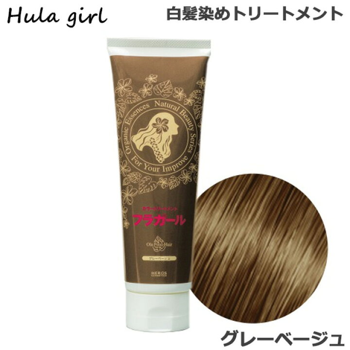 楽天市場 フラガール カラートリートメント 250g 白髪染め トリートメント 女性用 女性用 グレーベージュ ビューティーブリッジ 楽天市場 フラガール カラートリートメント 250g 白髪染め トリートメント 女性用 女性用 グレーベージュ ビューティーブリッジ