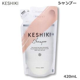 KESHIKI(ケシキ) ケシキ シャンプー つめかえ 420ml (送料無料)