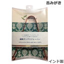 アマルマ 銅製 タングスクレーパー インド製 舌みがき 舌みがき 舌ブラシ 舌クリーナー オーラルケア 口腔ケア 口臭予…