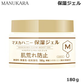 マヌカラ クリアモイストジェル 180g マヌカハニー 保湿ジェル (asr)