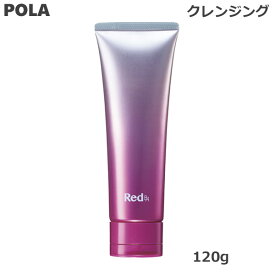 【マラソン期間★当店全商品P5倍!要エントリー】ポーラ POLA RED BA トリートメントクレンジング 120g メイク落とし (送料無料) あす楽