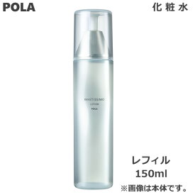 【マラソン期間★当店全商品P5倍!要エントリー】ポーラ POLA ホワイティシモ 薬用ローションホワイト 150ml レフィル 化粧水 (送料無料) あす楽