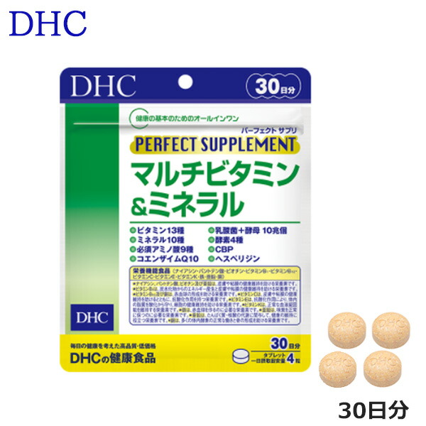 乳酸菌 必須アミノ酸 酵素も配合 DHC パーフェクトサプリ 有名ブランド マルチビタミン ミネラル 76％以上節約 30日分 サプリメント