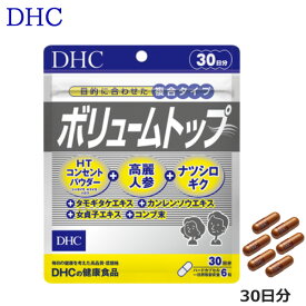DHC ボリュームトップ（30日分） サプリメント (SRB)