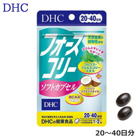 DHC フォースコリー ソフトカプセル(20~40日分） サプリメント (SRB)