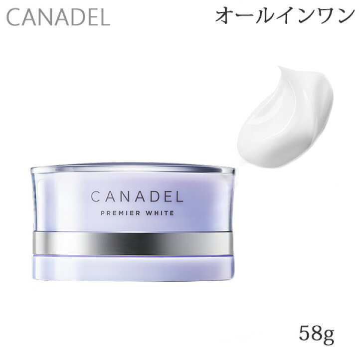 楽天市場】CANADEL(カナデル) プレミアホワイト オールインワン 58g 
