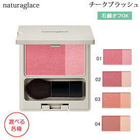 楽天市場 クレンジング不要 チークの通販