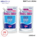 (2個セット)超電水クリーン シュ！シュ！ 詰替え用 1000ml(1リットル） 電解アルカリ水 除菌 消臭 掃除 (送料無料)(asr)