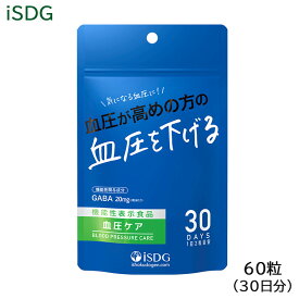 ISDG 血圧ケア 15g（60粒入） 機能性表示食品 サプリメント (ゆうパケット送料無料)