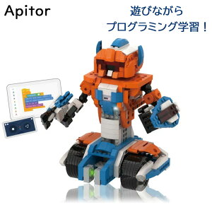 Apitor X 知育玩具 プログラミング ロボット おもちゃ ROBOT アピターロボットエックス (送料無料)