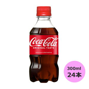 コカ・コーラ 300ml×24本 PET