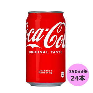 コカ・コーラ 350ml缶×24本 北海道 コカ・コーラ商品以外と 同梱不可 【D】【サイズD】