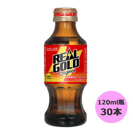 リアルゴールド オリジナル 120ml瓶×30本 コカ・コーラ商品以外と 同梱不可 【D】【サイズA】