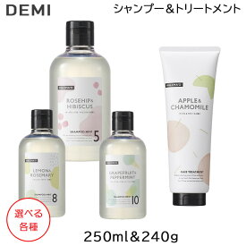 デミ DEMI ハレマオ シャンプー ミント 250mL A 選べる各種 ＋ ヘアトリートメント 240g A 5 8 10 から 選べるセット (送料無料) (ss202312)