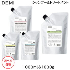 デミ DEMI ハレマオ シャンプー ミント 1000mL A 選べる各種 ＋ ヘアトリートメント 1000g A 詰替用 5 8 10 から 選べるセット (送料無料) (ss202312) あす楽