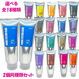 (2個同種類セット) パイモア スペクトラムカラーズ 200g 各種 選べる 全18種類 チューブタイプ ヘアカラートリートメント　 (送料無料) (asr)