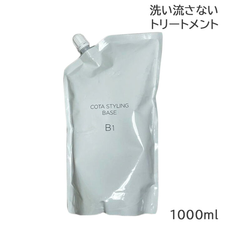 楽天市場】コタ スタイリングベース B1 1000ml 詰め替え用 COTA 