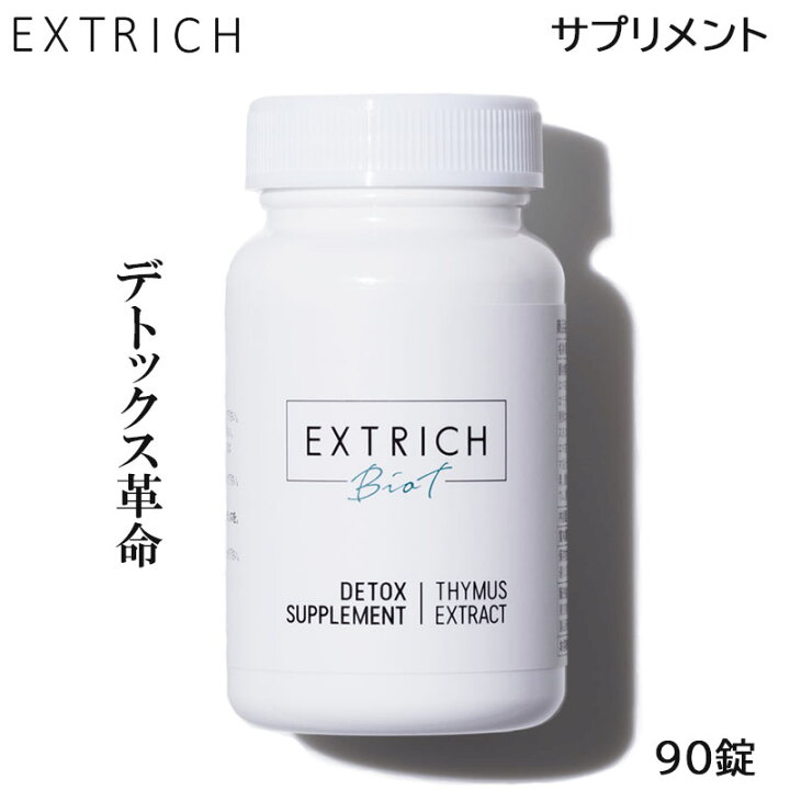 楽天市場】エキストリッチ 90錠 胸腺ペプチド加工食品 サプリメント 
