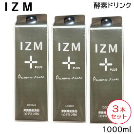 (3本セット) IZM PLUS Premium taste (イズム プレミアムテイスト) 1000ml 酵素飲料 ドリンク (送料無料)