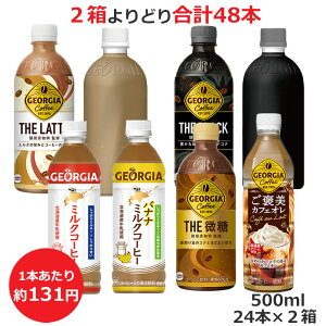 ǂIׂ2Zbg 500mlPET×24{ v48{ W[WA ~NR[q[ oii~NR[q[ UE UEe UEubN xX JJtFI RJER[iȊO 