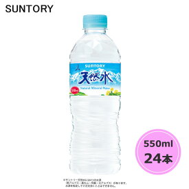 サントリー 天然水 550ml ペットボトル 24本 1ケース PET suntory (送料無料) （サントリー以外の商品と同梱不可）