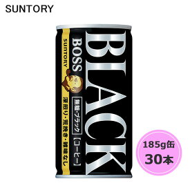 サントリー ボス 無糖ブラック 185g缶 30本 1ケース suntory (送料無料) （サントリー以外の商品と同梱不可）