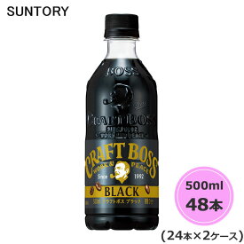 サントリー クラフトボス ブラック 500ml ペットボトル 48本 24本×2ケース PET suntory (送料無料) （サントリー以外の商品と同梱不可）