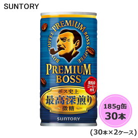 サントリー ボス プレミアムボス 微糖 185g缶 60本 30本×2ケース suntory (送料無料) （サントリー以外の商品と同梱不可）