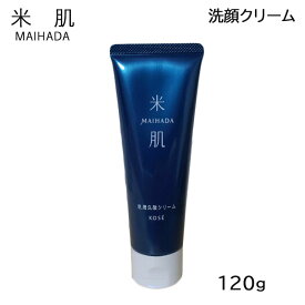 【マラソン期間★当店全商品P5倍!要エントリー】コーセー 米肌 肌潤洗顔クリーム 120g 洗顔料 洗顔フォーム