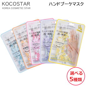 KOCOSTAR ココスター ハンドブーケマスク 選べる 全5種類