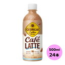 ジョージア ザ・ラテ 500mlPET×24本 コカ・コーラ商品以外と 同梱不可 【D】【サイズE】 3980円以上送料無料 対象外商品 終売