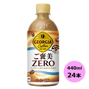 W[WA JZERO 440mlPET×24{ RJER[iȊO s yDzyTCYEz 3980~ȏ㑗 ΏۊOi
