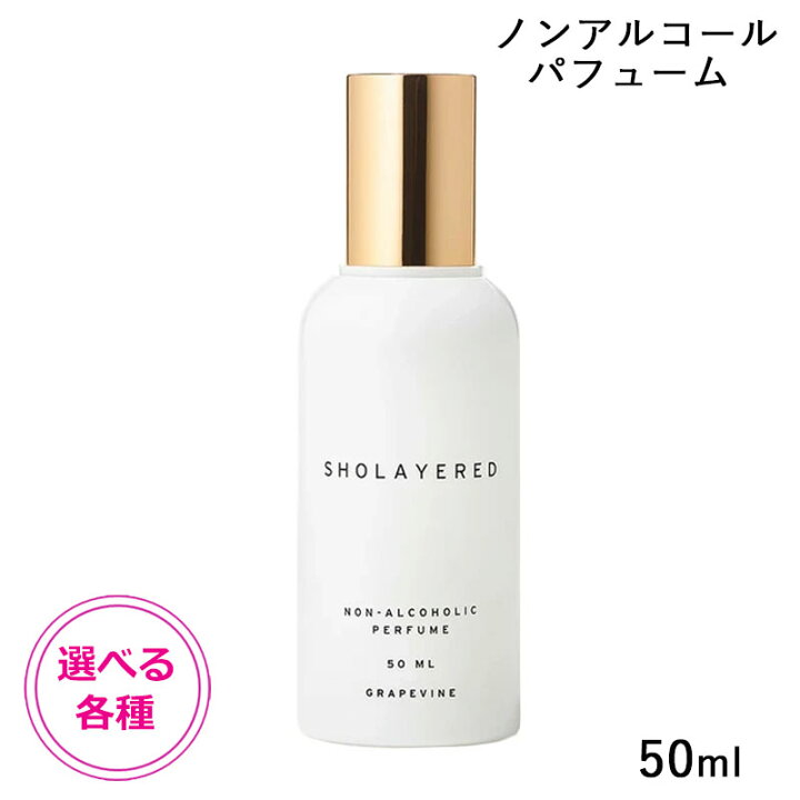 楽天市場】SHOLAYERED ショーレイヤード NON-ALCOHOLIC PERFUME ノン 